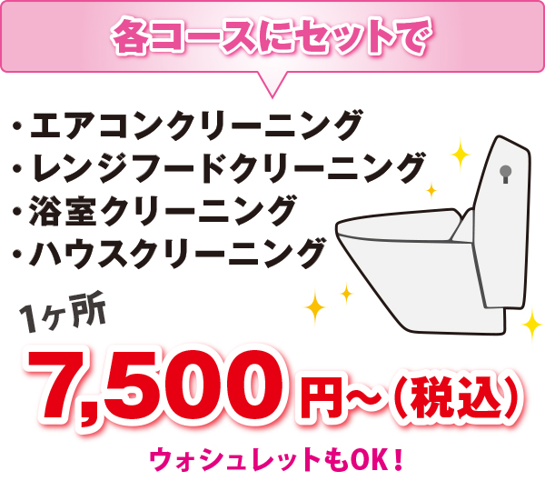 トイレクリーニング トイレクリーニング