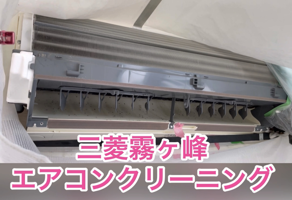 三菱エアコン霧ヶ峰 三菱エアコン霧ヶ峰