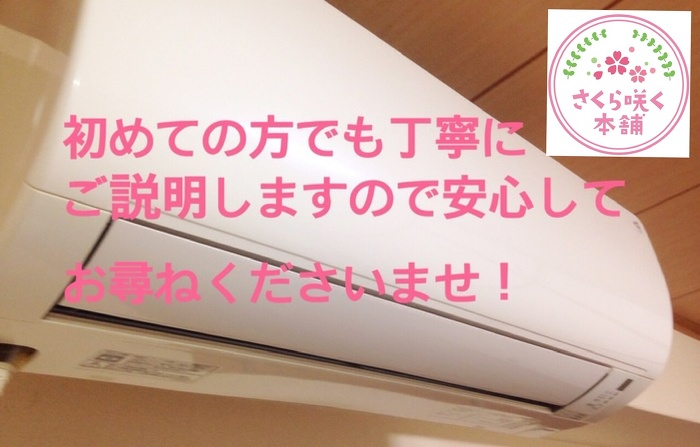 エアコンクリーニング大阪で格安評判おすすめさくら咲く本舗