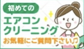 エアコンクリーニング エアコンクリーニング