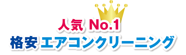 エアコンクリーニング堺市 大阪 エアコンクリーニング堺市 大阪