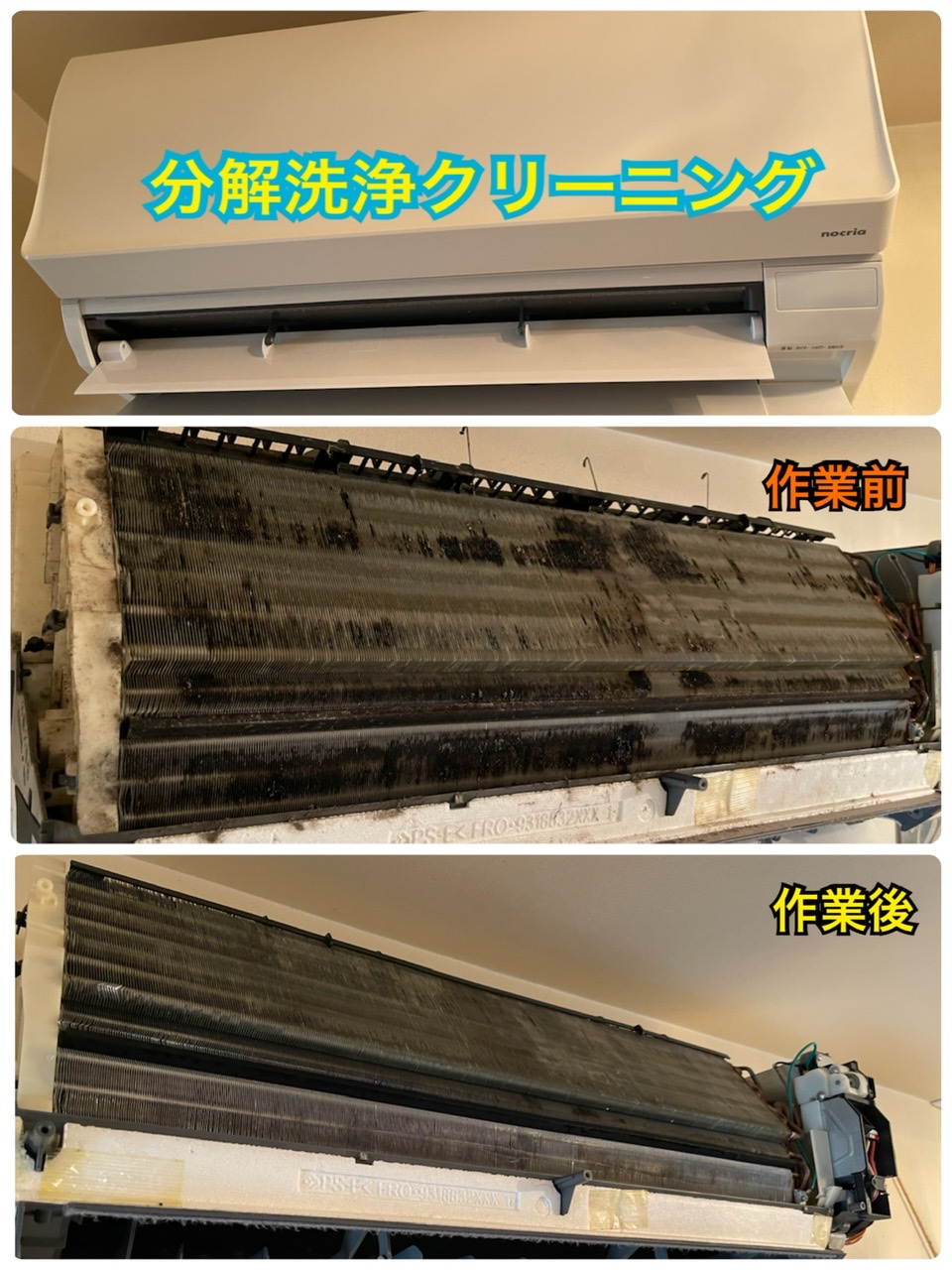 エアコンクリーニング 分解洗浄